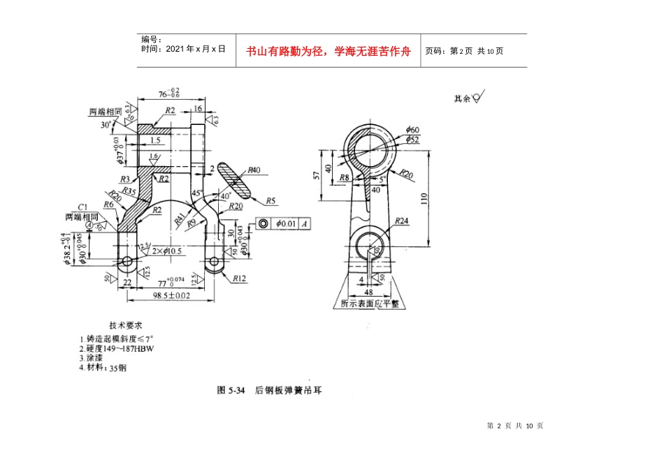 08机自本一机械制造课程设计零件图_第2页