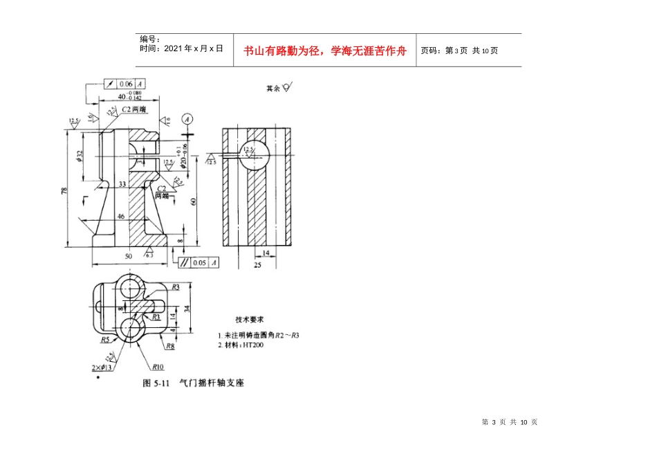 08机自本一机械制造课程设计零件图_第3页