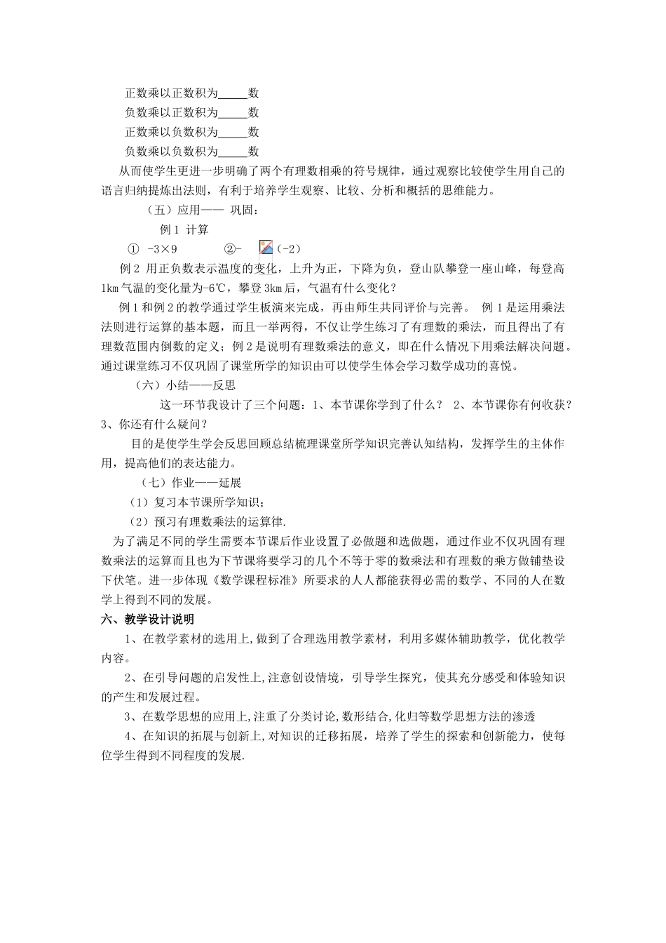 七年级数学上册 第2章 有理数2.9 有理数的乘法说课稿 （新版）华东师大版-（新版）华东师大版初中七年级上册数学教案_第3页