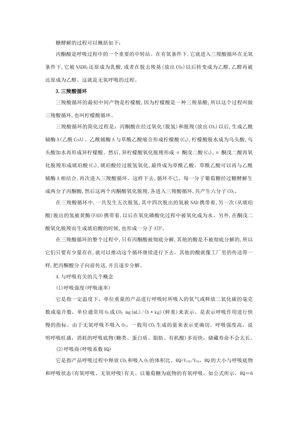 高中生物 细胞呼吸产生能量与细胞呼吸的过程有氧呼吸备课资料 苏教版_第2页