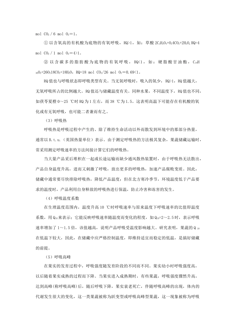 高中生物 细胞呼吸产生能量与细胞呼吸的过程有氧呼吸备课资料 苏教版_第3页