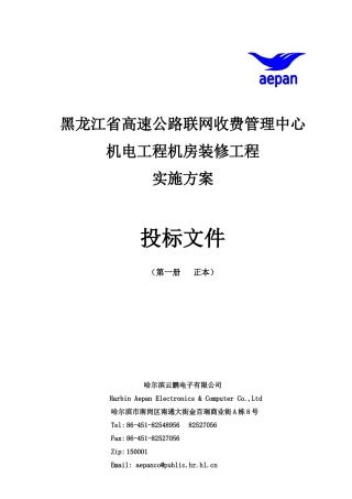 交通厅整体方案