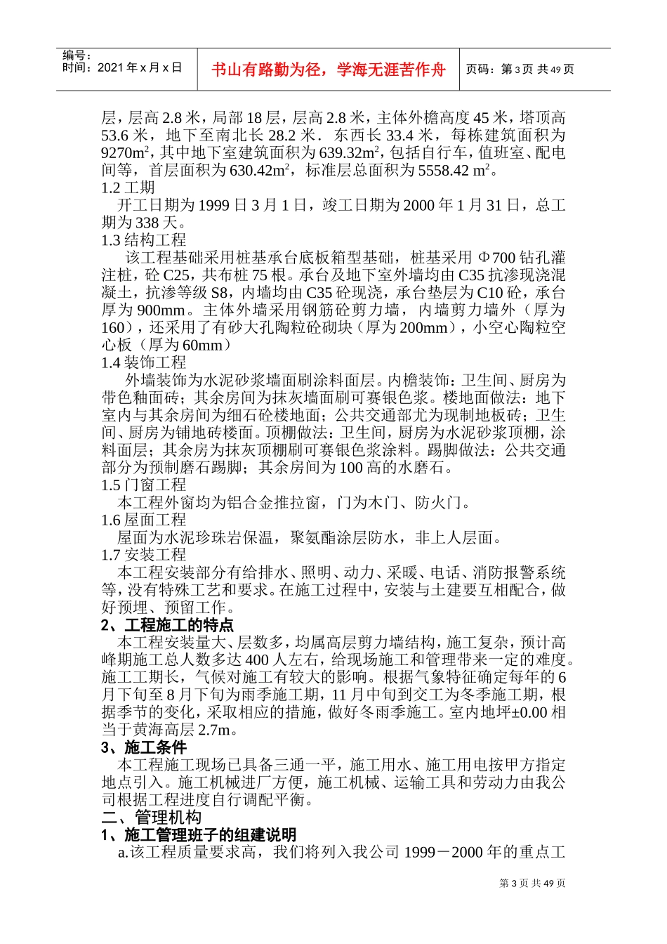 xx住宅#、#楼施组设计(DOC87页)_第3页