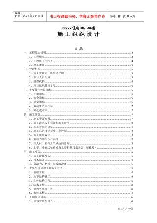 xx住宅#、#楼施组设计(DOC87页)