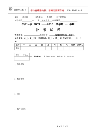 《管理信息系统(旅游)》补考试卷