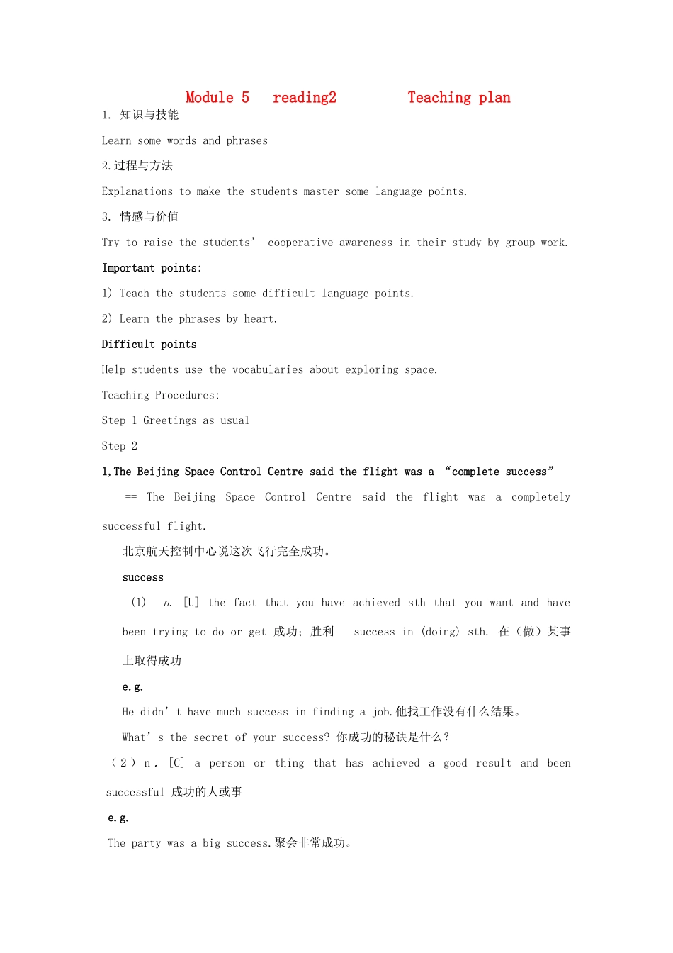 高一英语 第五模块阅读知识点教案 外研版必修2_第1页