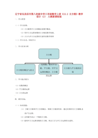 辽宁省瓦房店市第八初级中学八年级数学上册《13.2 立方根》教学设计（2） 人教新课标版