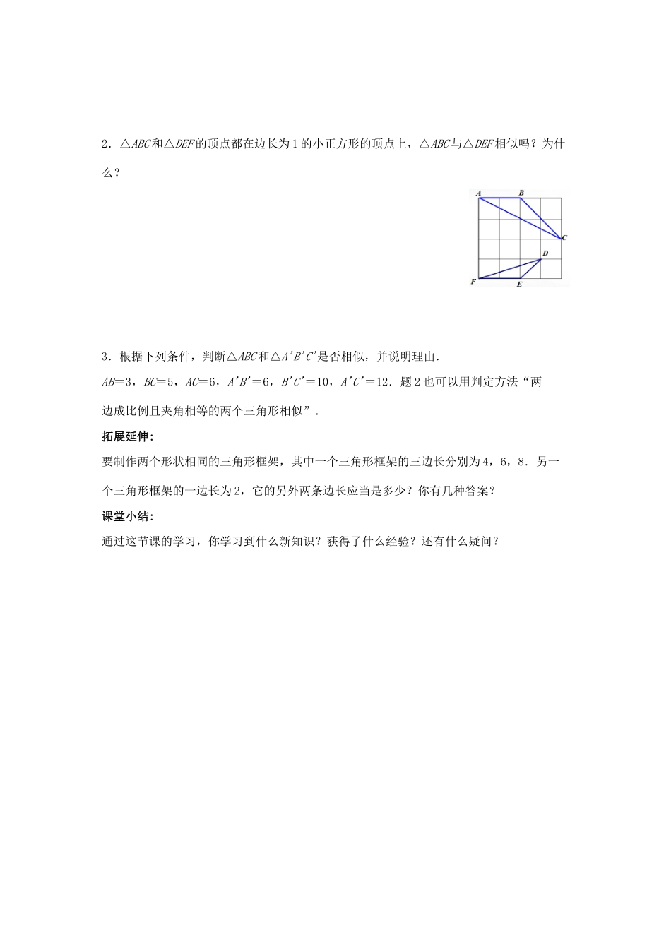九年级数学下册 第6章 图形的相似 6.4 探索三角形相似的条件（4）教案 （新版）苏科版-（新版）苏科版初中九年级下册数学教案_第2页