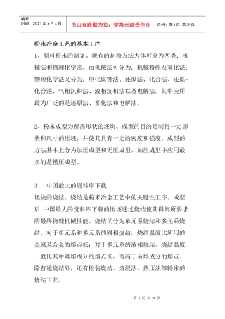 【精密铸造厂—粉末冶金工艺的基本工序】