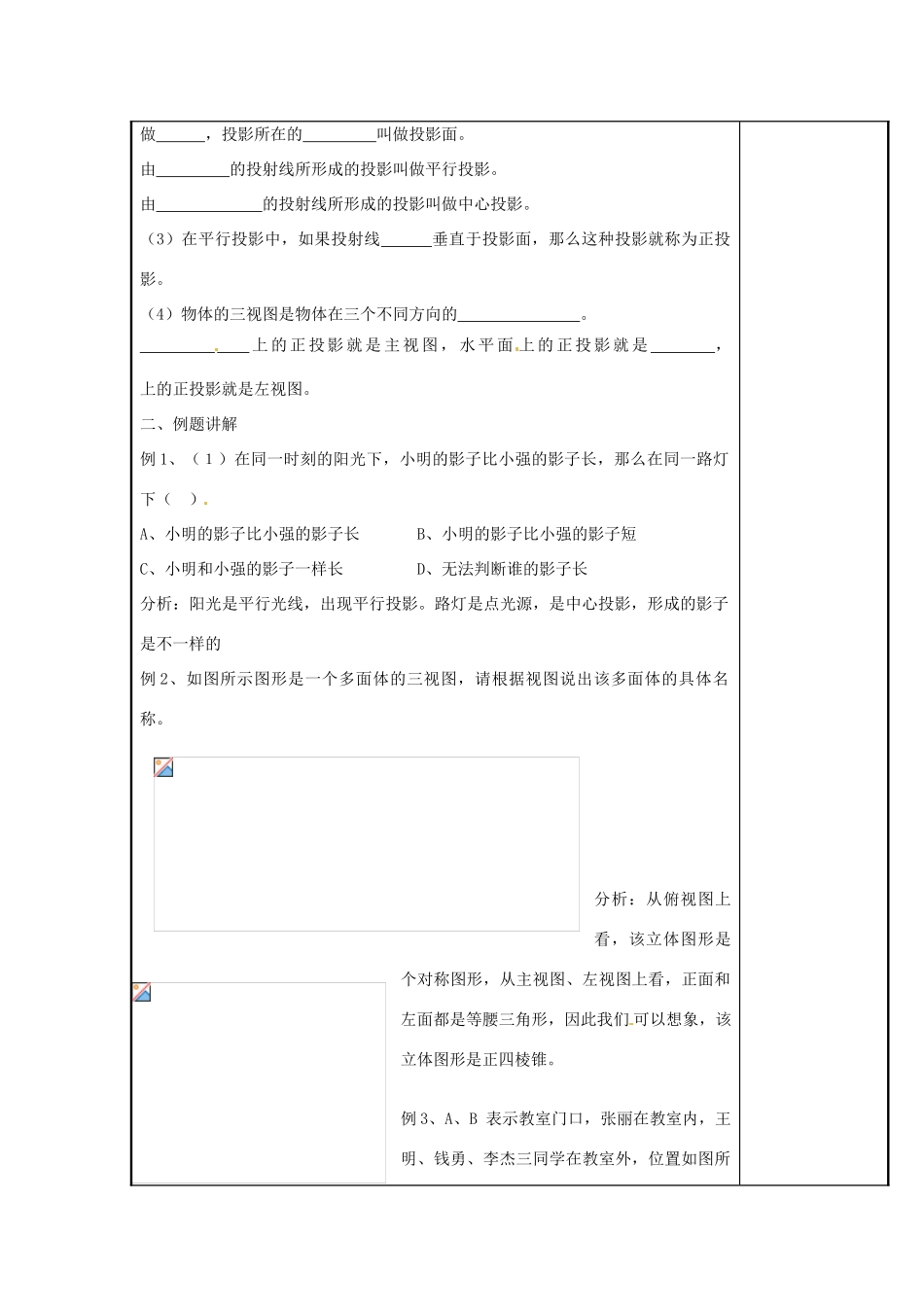辽宁省庄河市第三初级中学九年级数学下册 第29章 投影与视图复习教案 新人教版_第2页