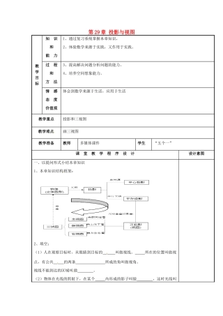 辽宁省庄河市第三初级中学九年级数学下册 第29章 投影与视图复习教案 新人教版