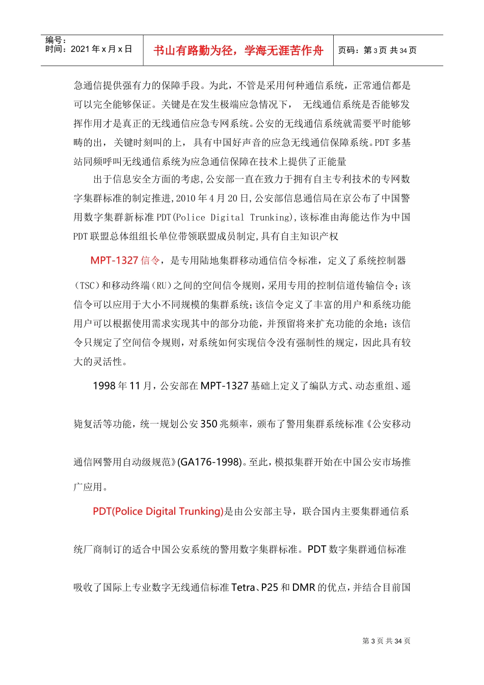 350M集群通信系统(DOC33页)_第3页