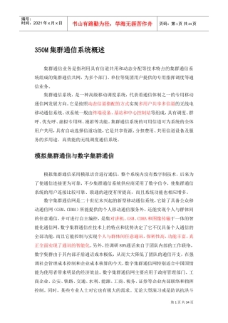350M集群通信系统(DOC33页)