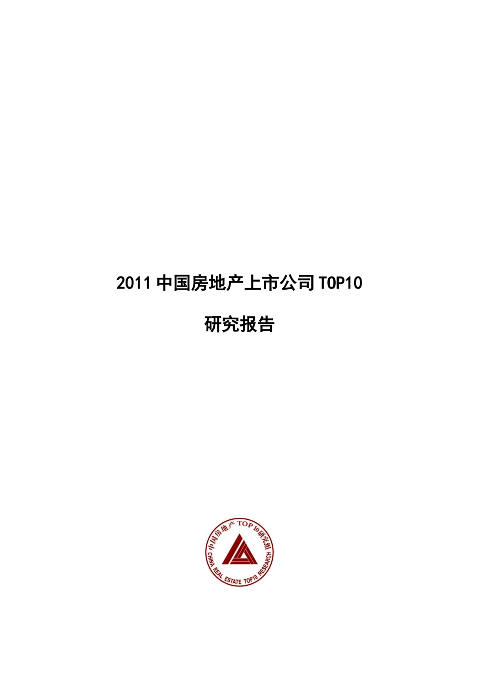 中国房地产上市公司研究报告(DOC 16页)_第1页