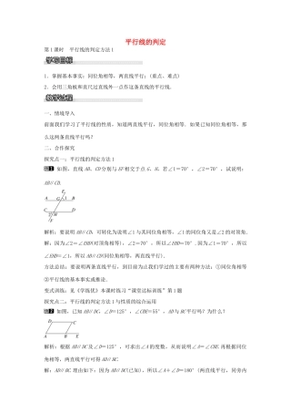 七年级数学下册 第4章 4.4 平行线的判定（第1课时）教学设计 （新版）湘教版-（新版）湘教版初中七年级下册数学教案