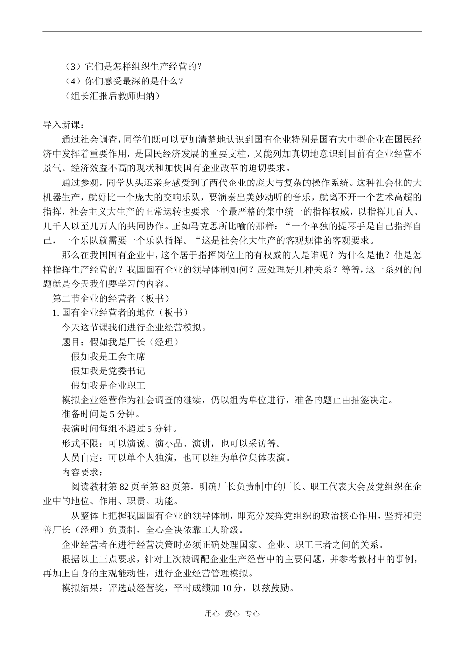 高一政治《经济常识》国有企业经营者的地位_第2页