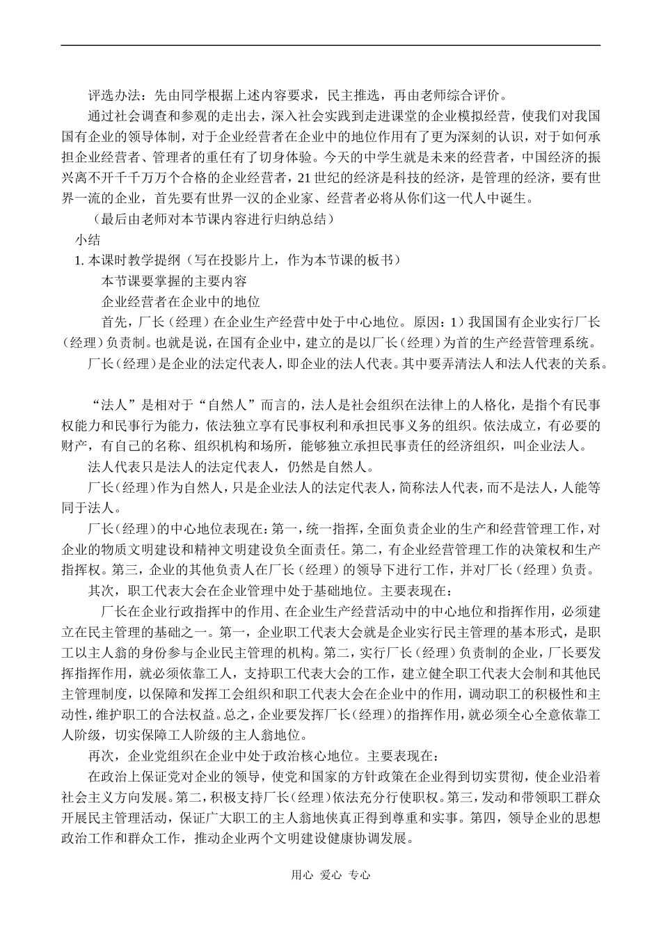 高一政治《经济常识》国有企业经营者的地位_第3页