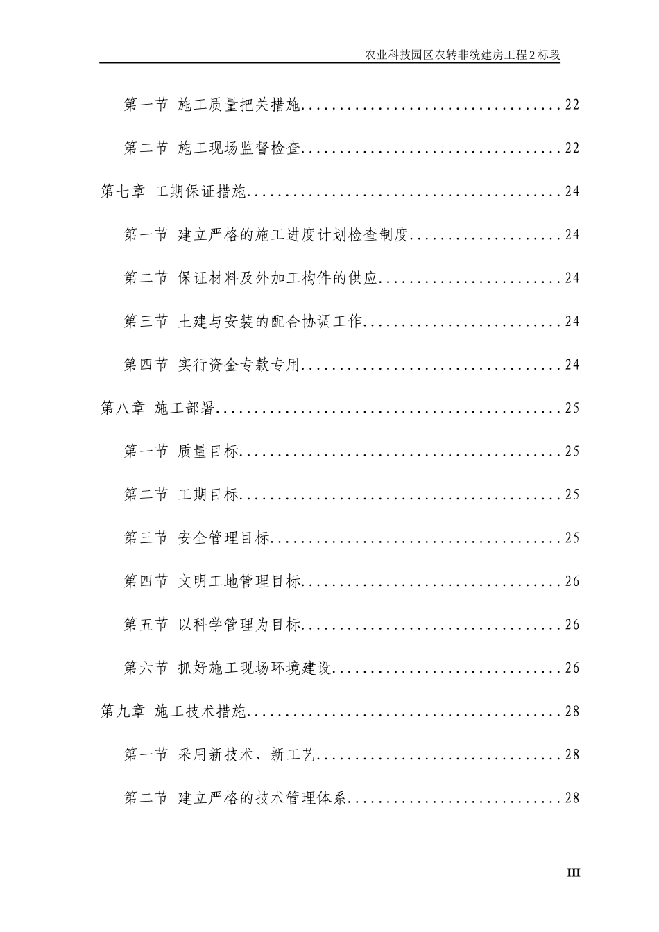 农业园区还建房施工组织设计(砖混)_第3页