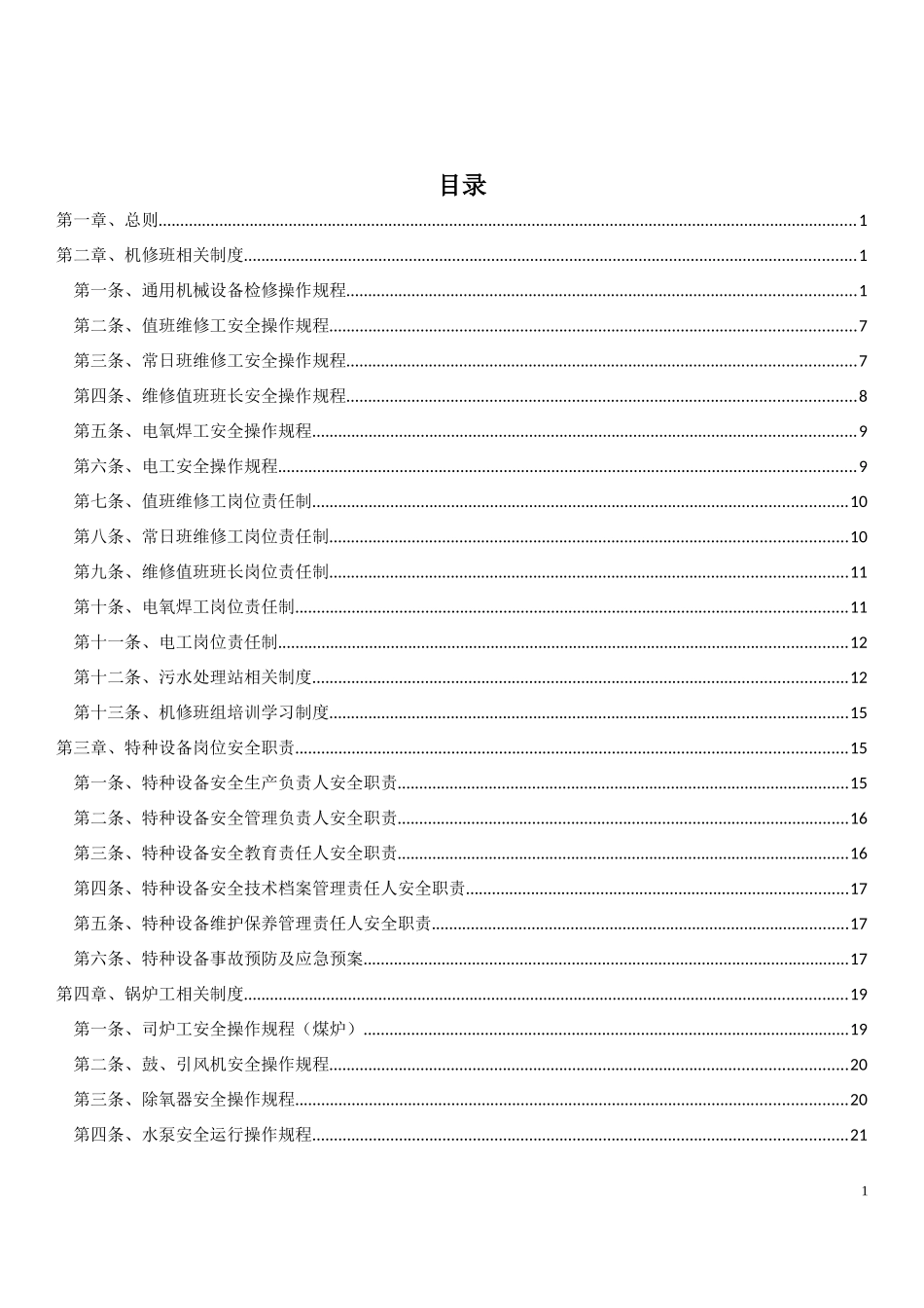 化工企业设备部制度汇编_第2页