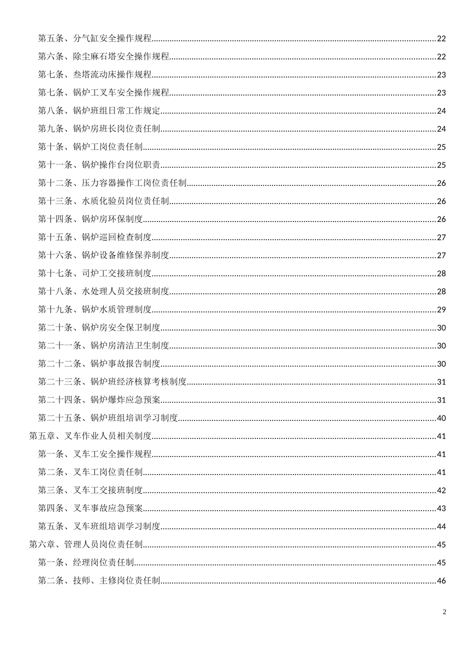 化工企业设备部制度汇编_第3页