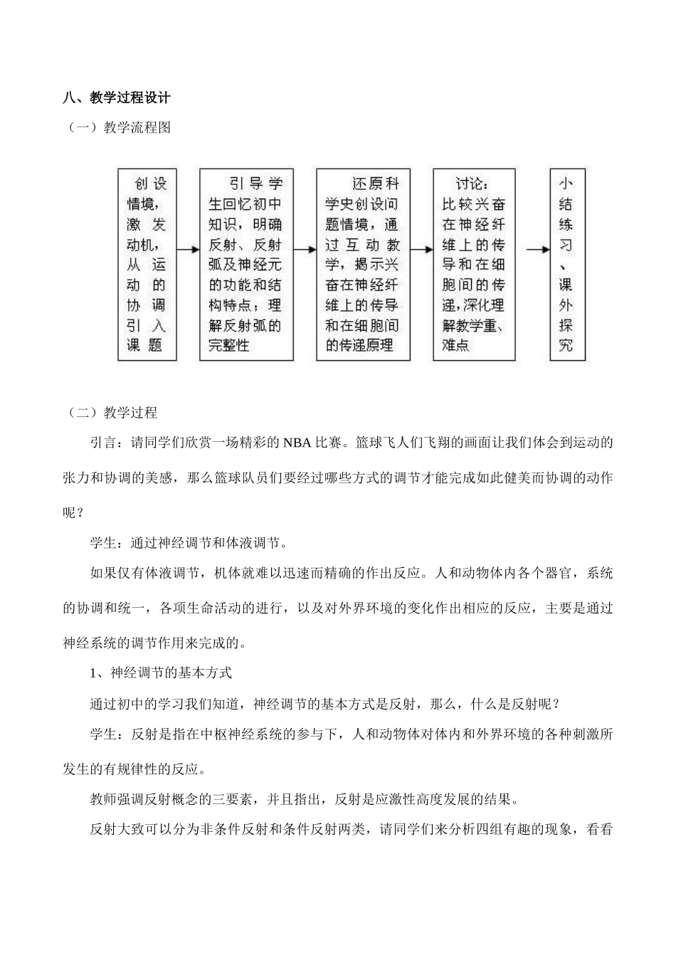 高二生物 通过神经系统的调节_第3页