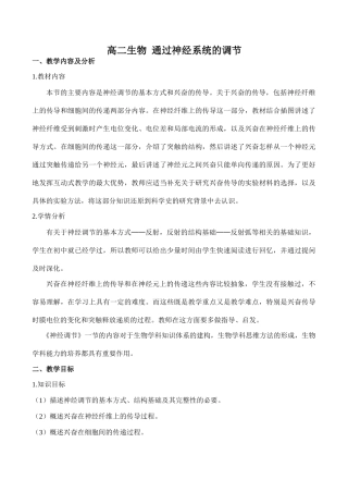 高二生物 通过神经系统的调节