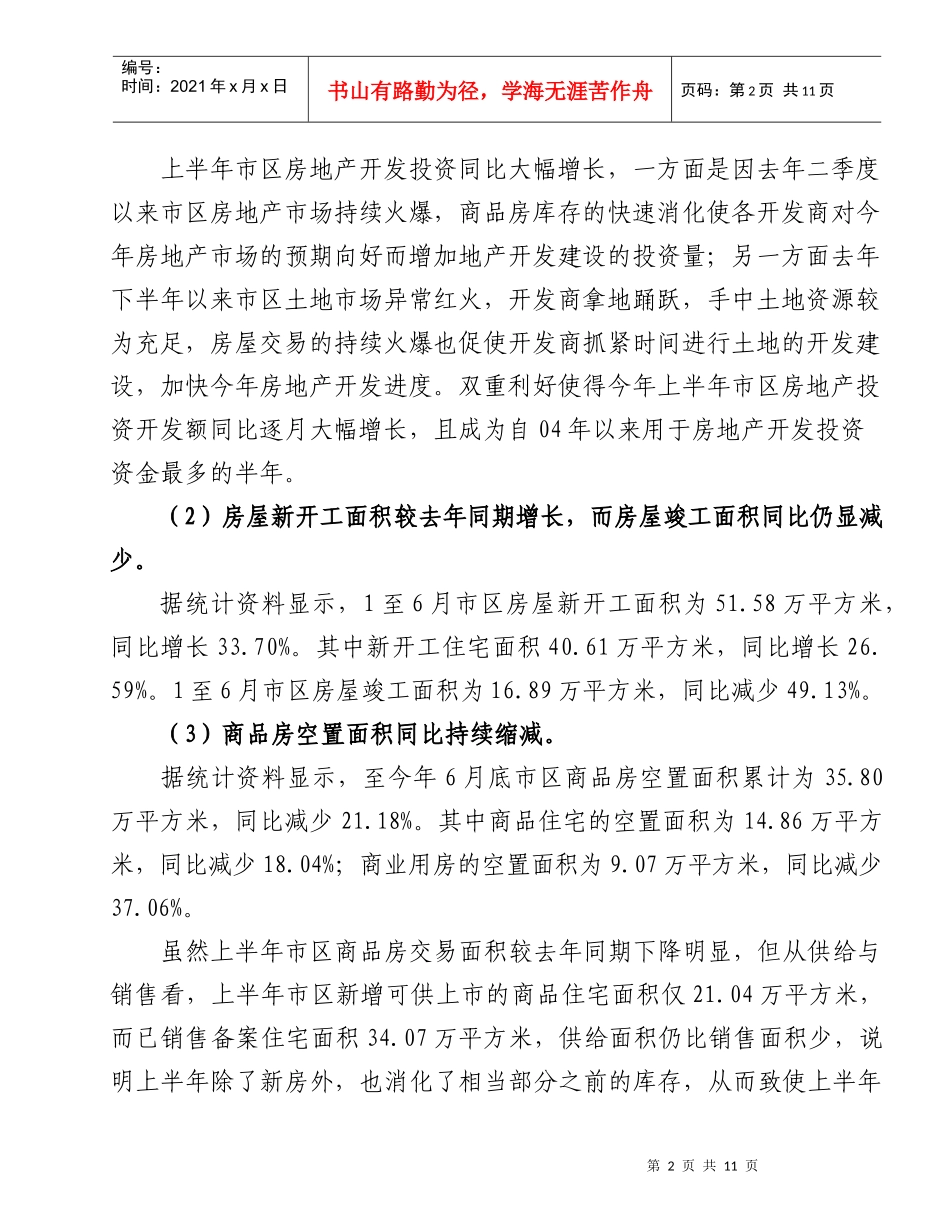XXXX年上半年衢州市区房地产市场形势_第2页