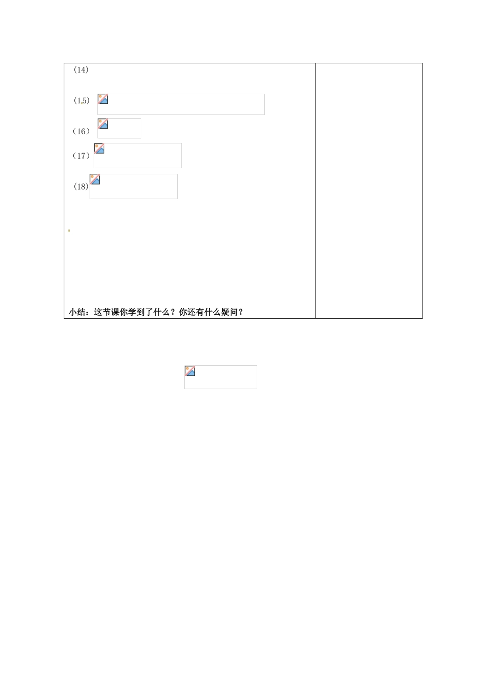七年级数学上册 第二章 有理数复习教案1 （新版）苏科版-（新版）苏科版初中七年级上册数学教案_第3页