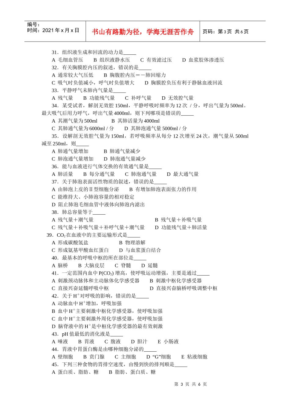 动物生理（下）doc-静宁二中生物竞赛辅导系列_第3页