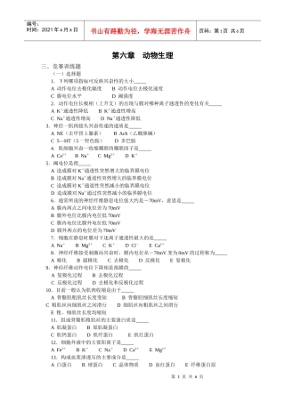 动物生理（下）doc-静宁二中生物竞赛辅导系列