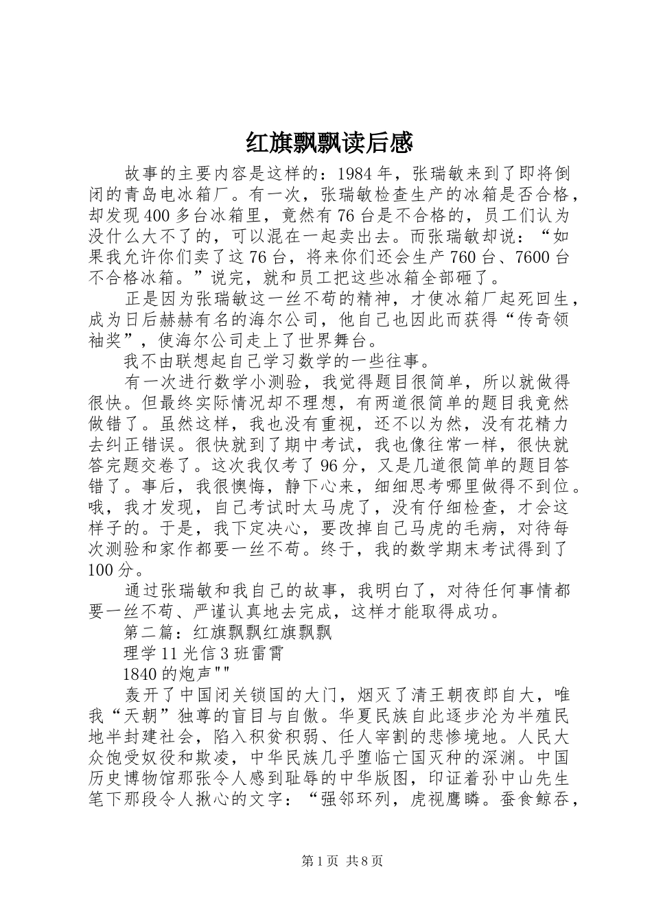 红旗飘飘读后感 _第1页