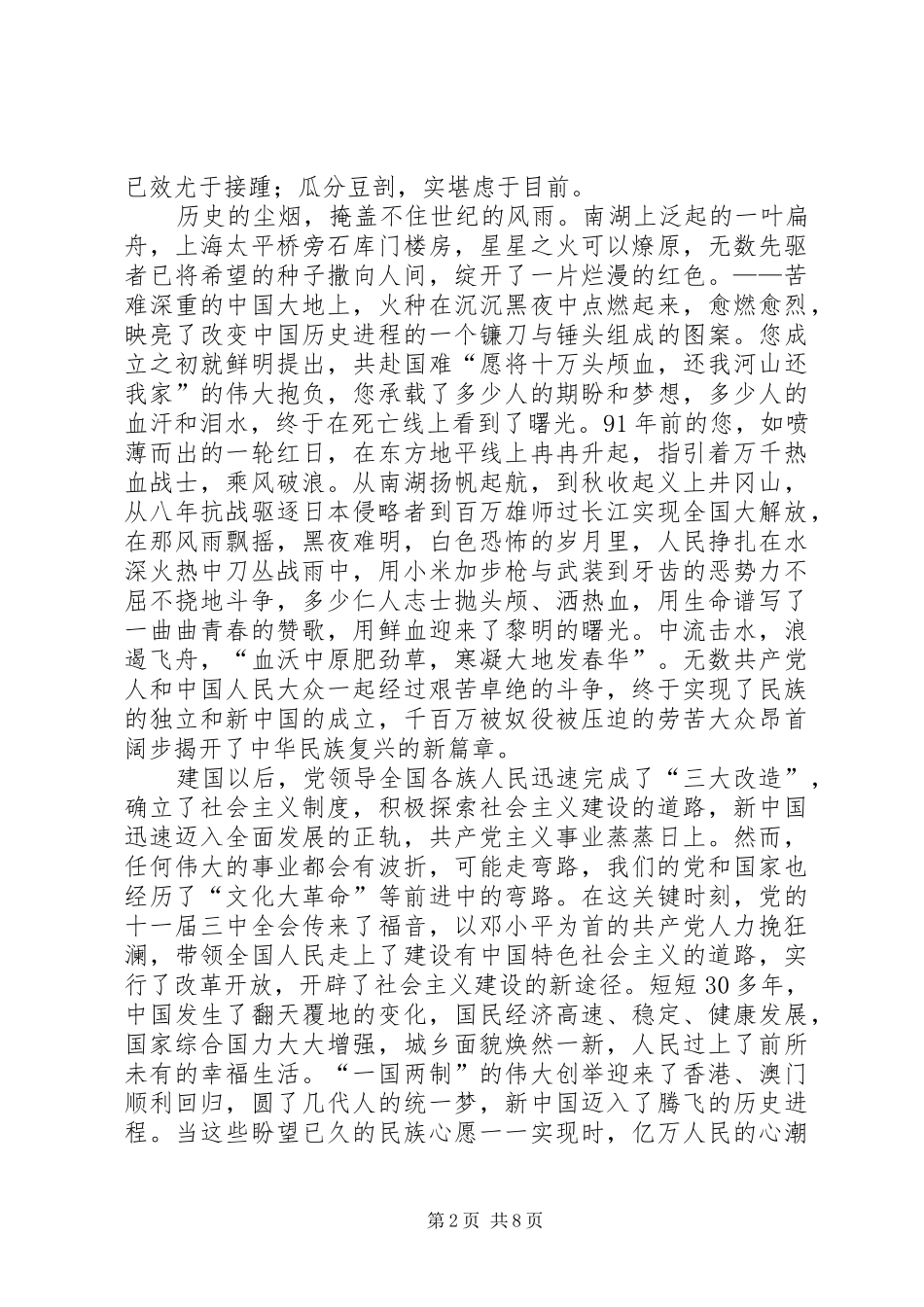 红旗飘飘读后感 _第2页