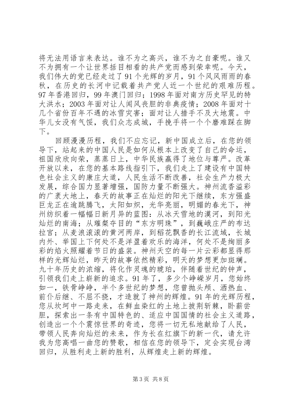 红旗飘飘读后感 _第3页