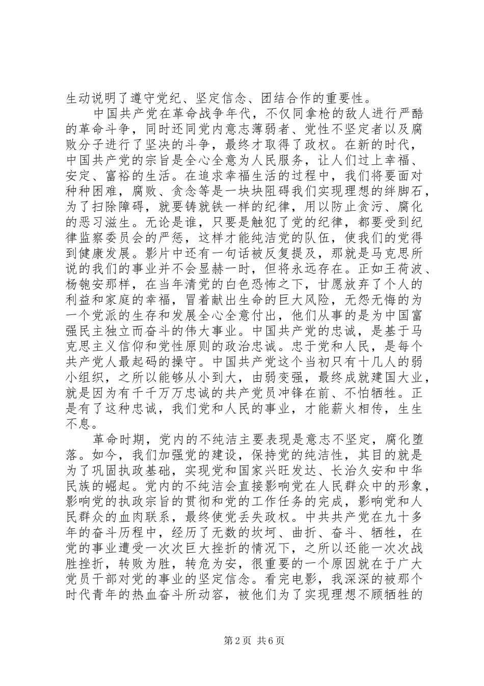 忠诚与背叛观后感 (25)_第2页