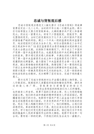 忠诚与背叛观后感 (25)