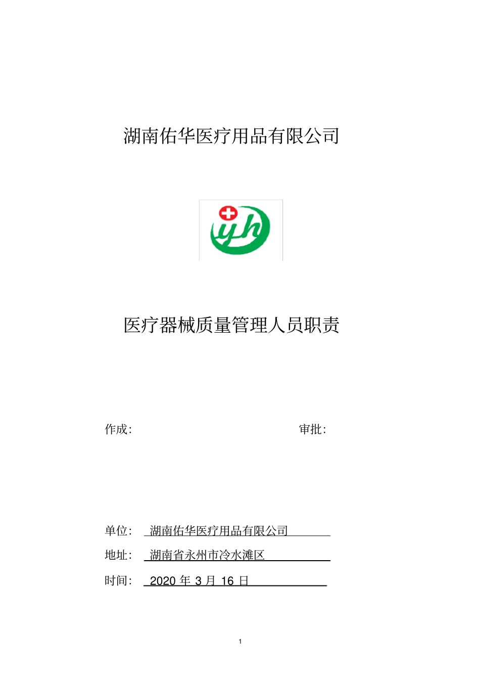 医疗器械质量管理人员职责_第1页