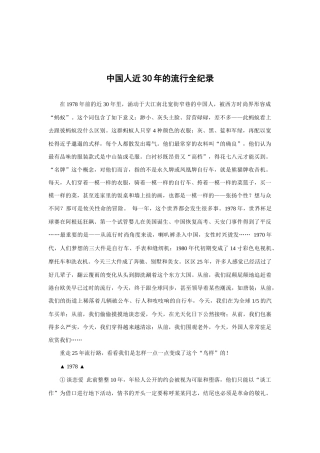 中国人近30年的流行全纪录(doc 29页)
