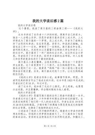 我的大学读后感2篇