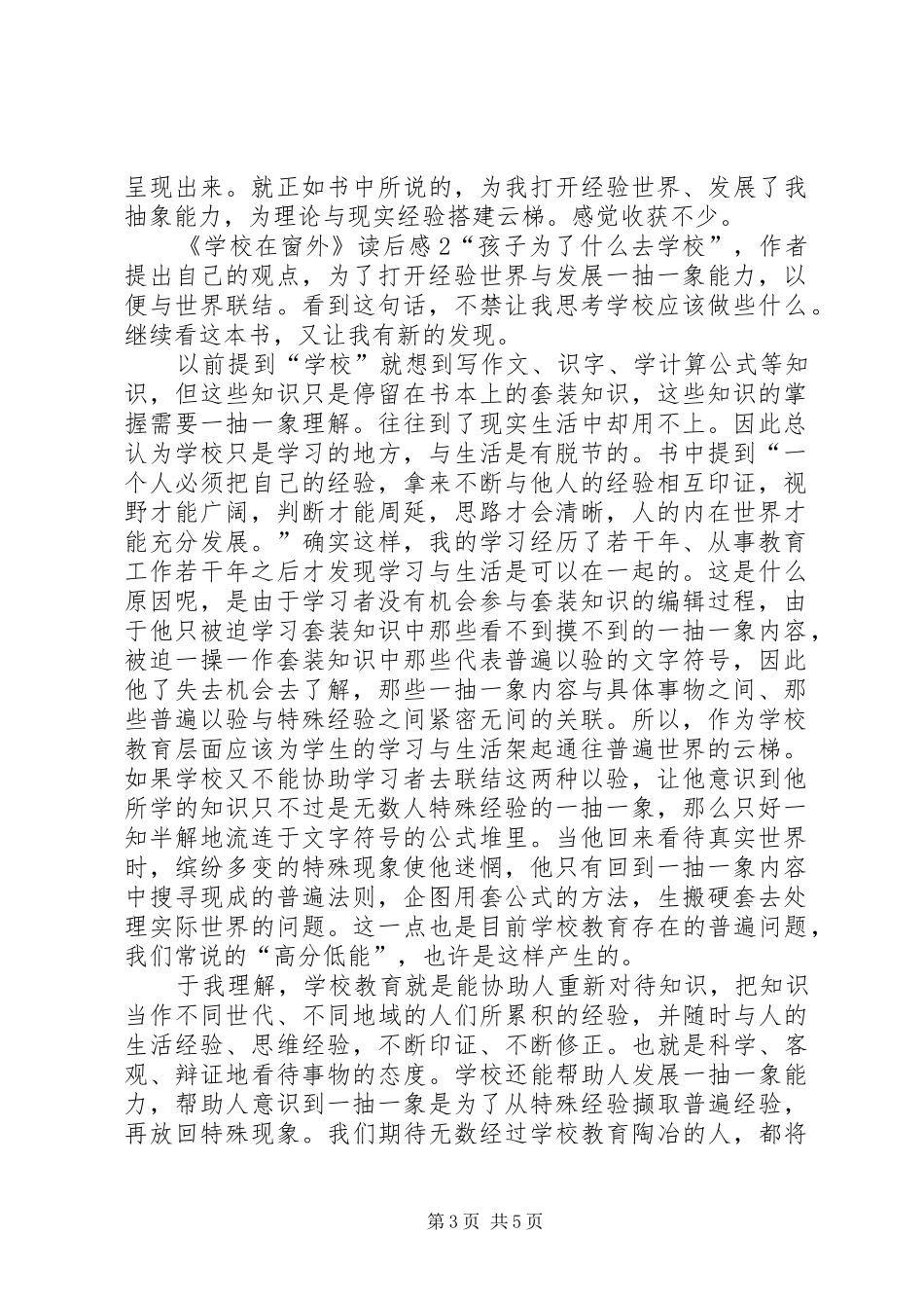 学校在窗外》读后感 _第3页