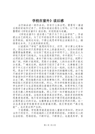 学校在窗外》读后感 