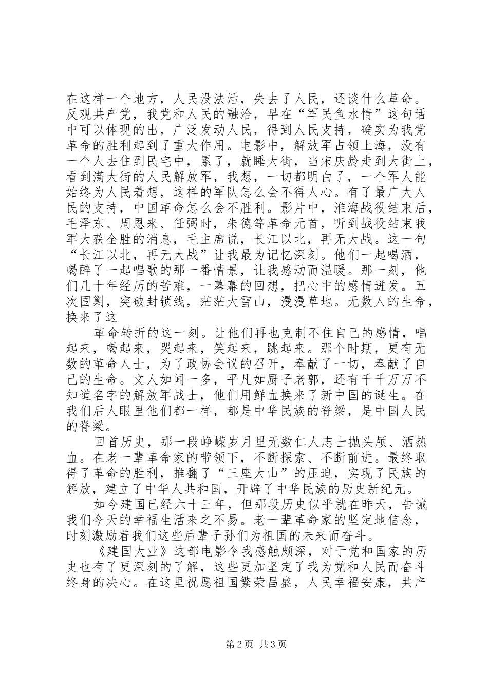 建国大业观后感 _第2页
