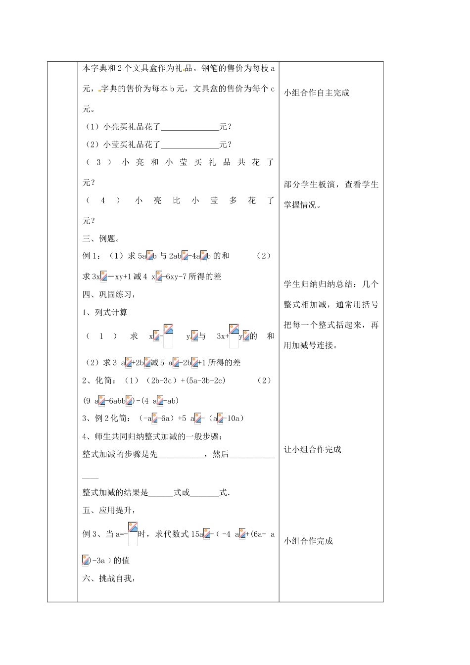 七年级数学上册 6.4 整式加减教案（新版）青岛版-（新版）青岛版初中七年级上册数学教案_第2页