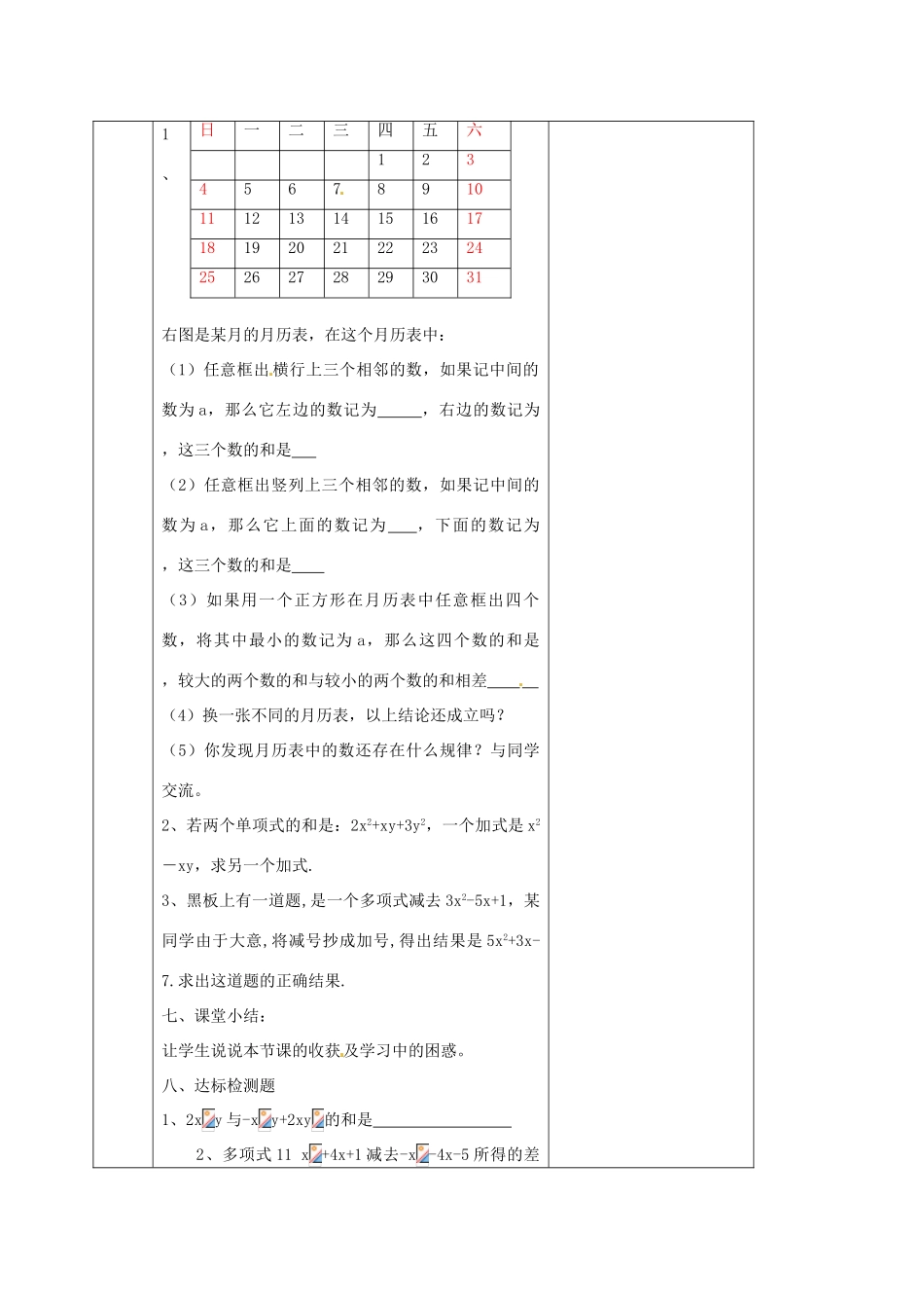 七年级数学上册 6.4 整式加减教案（新版）青岛版-（新版）青岛版初中七年级上册数学教案_第3页