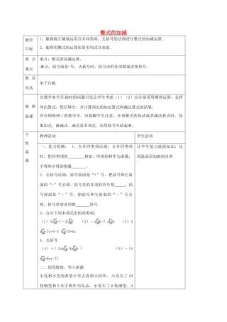 七年级数学上册 6.4 整式加减教案（新版）青岛版-（新版）青岛版初中七年级上册数学教案