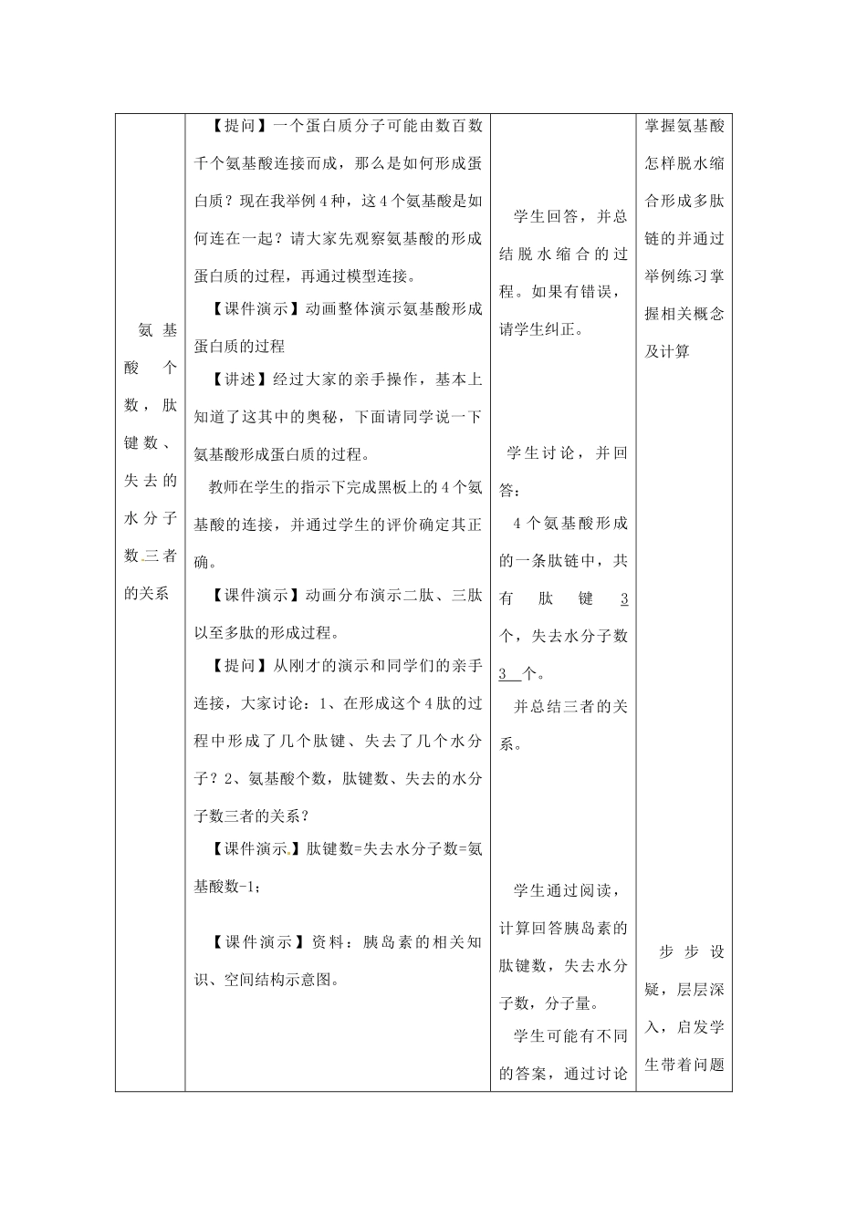 高中生物《有机化合物及生物大分子》教案1 浙科版必修1_第3页