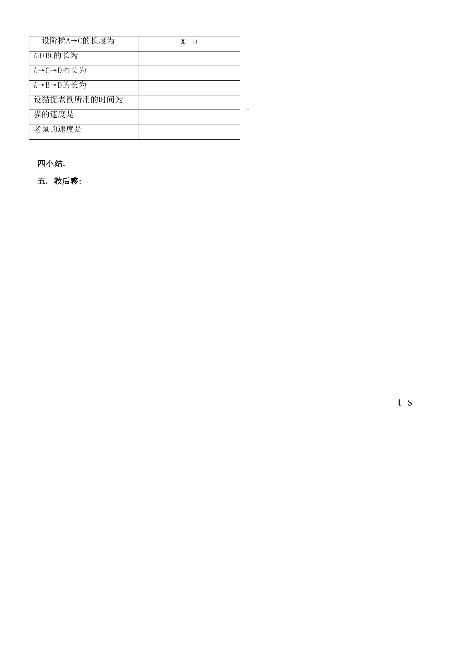 七年级数学上册 第03课时 列代数式（2）教案 华东师大版_第2页