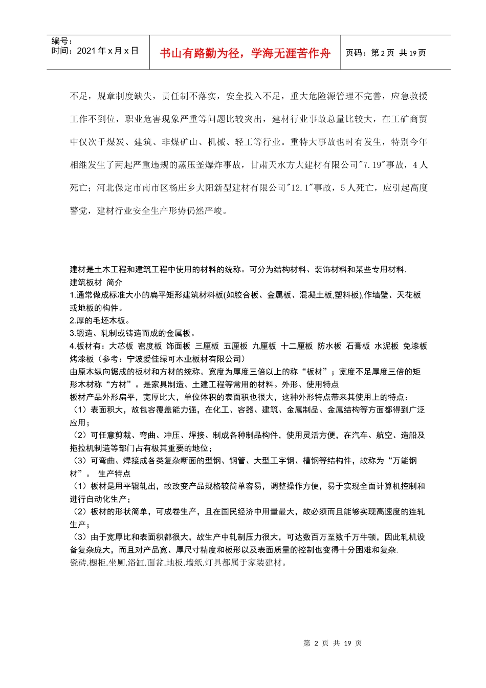 包装机械要注意哪些安全措施_第2页