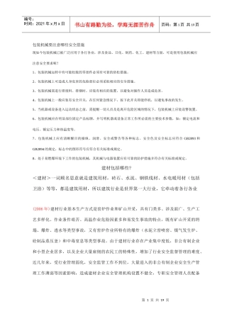 包装机械要注意哪些安全措施