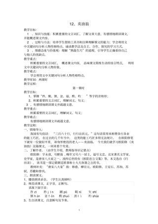 人教部编版七年级下册第12课《卖油翁》教学设计