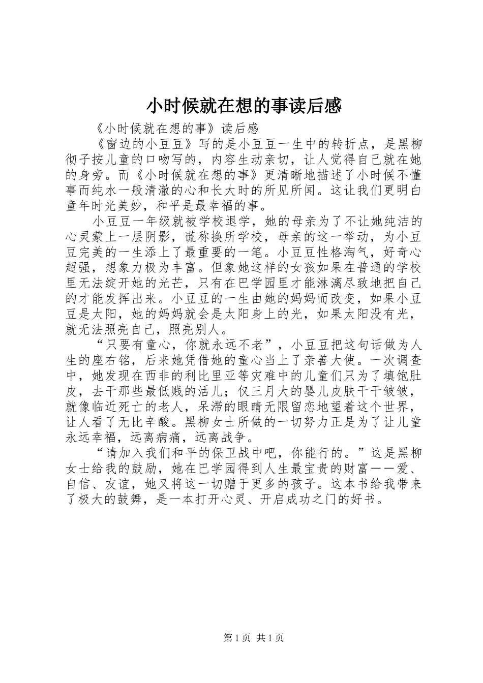 小时候就在想的事读后感 _第1页